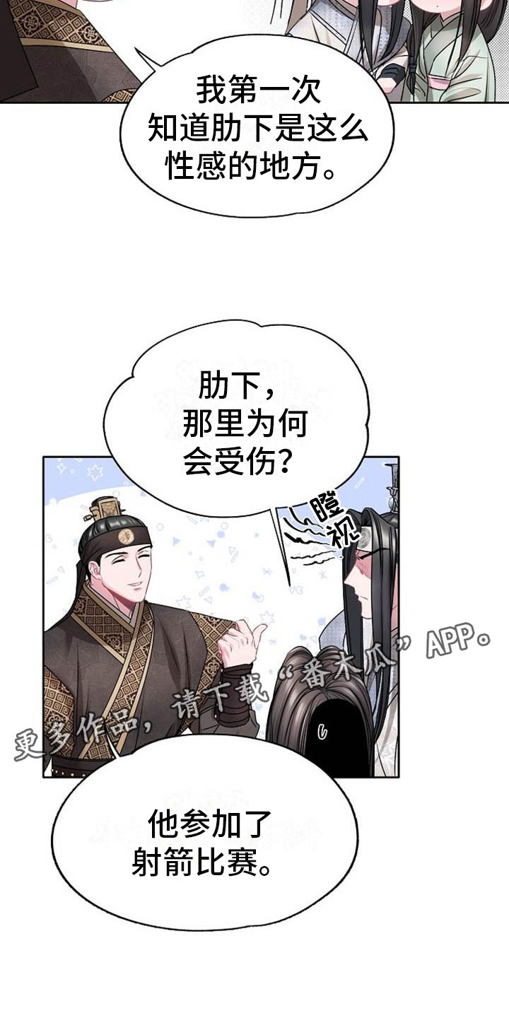 宫闱秘事全集免费漫画,第4章：偏爱的人5图