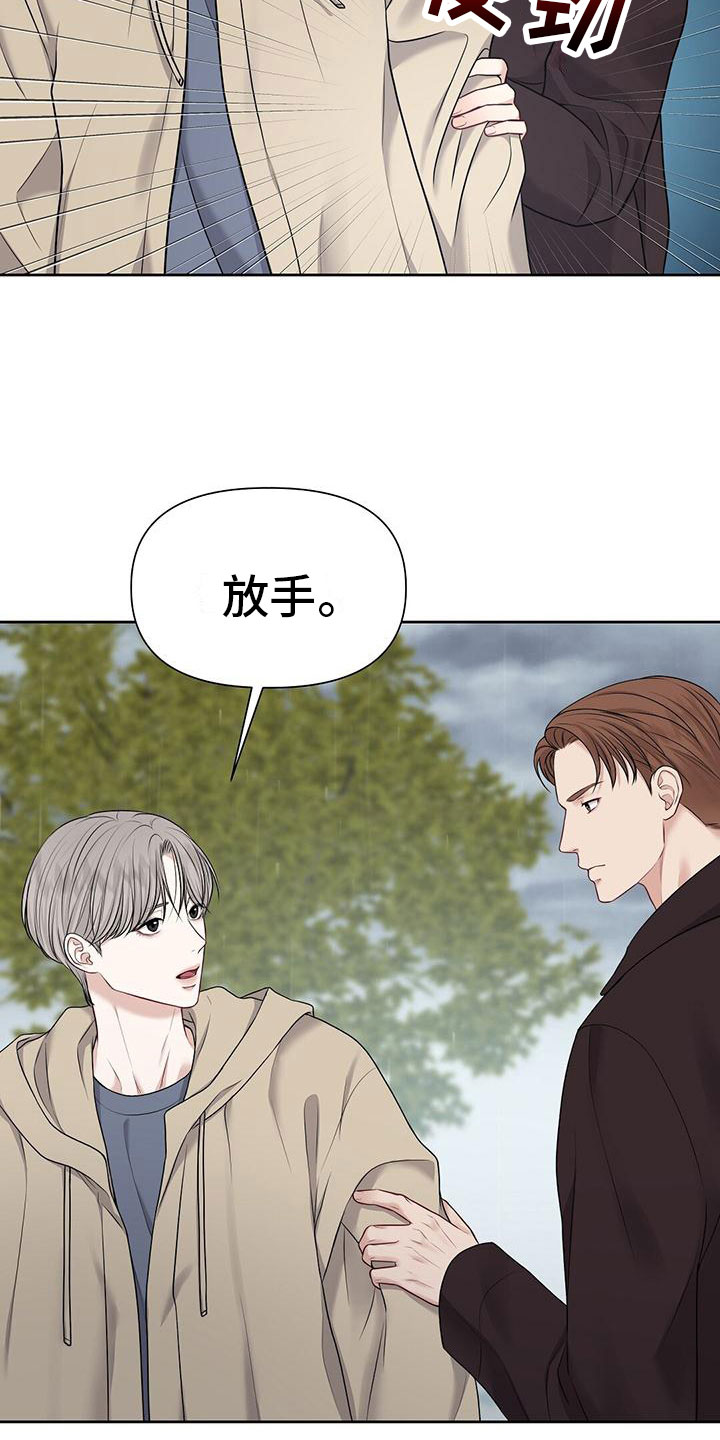 纯白记忆漫画,第4章：无礼的路人5图