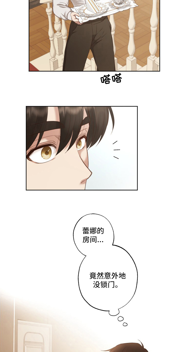 伪作画家漫画,第49章：秘密2图