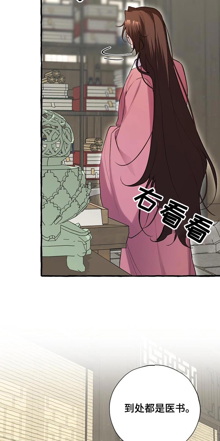 夜林秘史漫画,第103章：关心3图