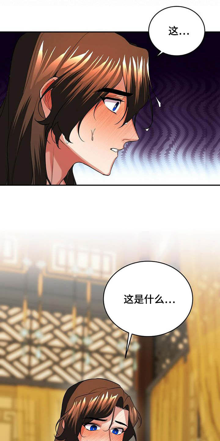 夜林秘史漫画,第24章：回味3图