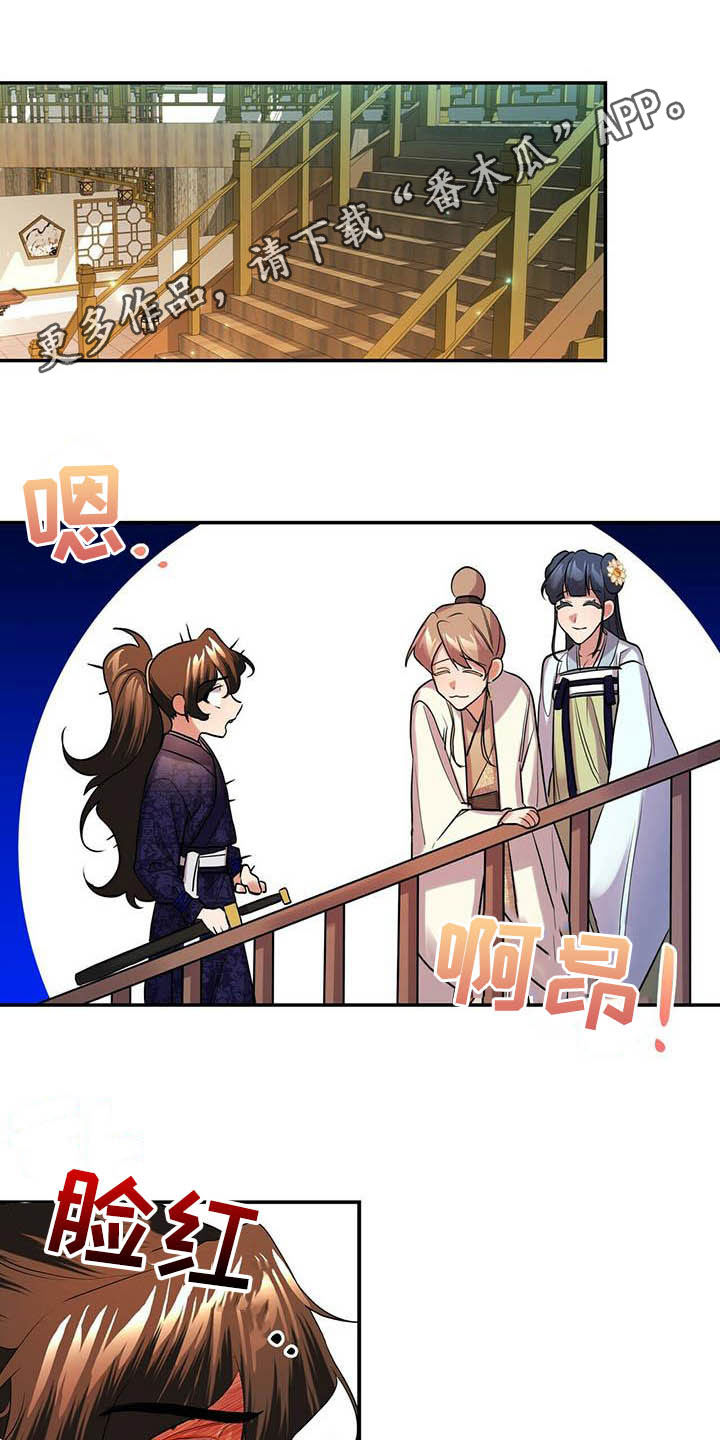 夜林秘史漫画,第24章：回味1图