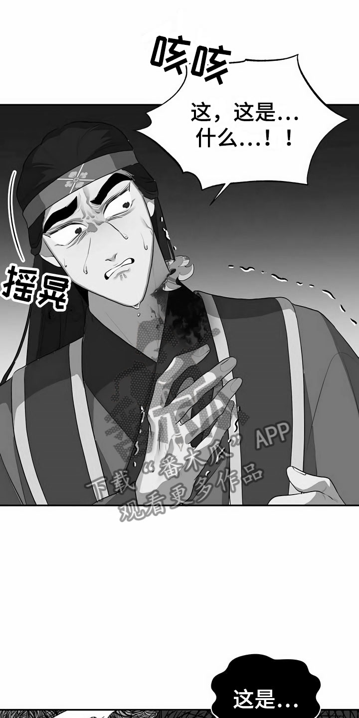 夜林秘史漫画,第4章：教主1图