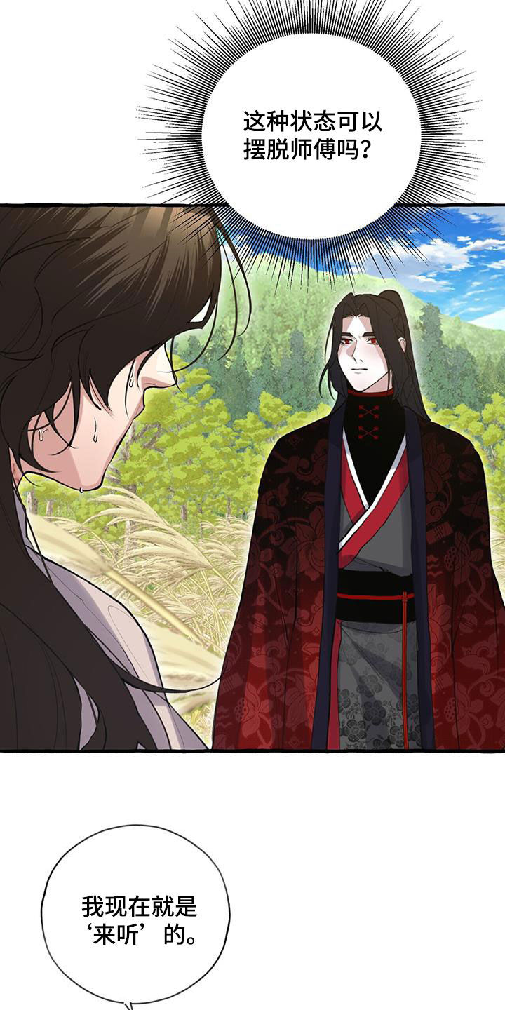 夜林秘史漫画,第142章：我听你说5图