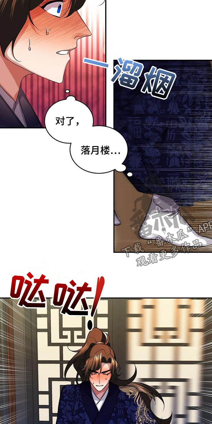 夜林秘史漫画,第24章：回味2图