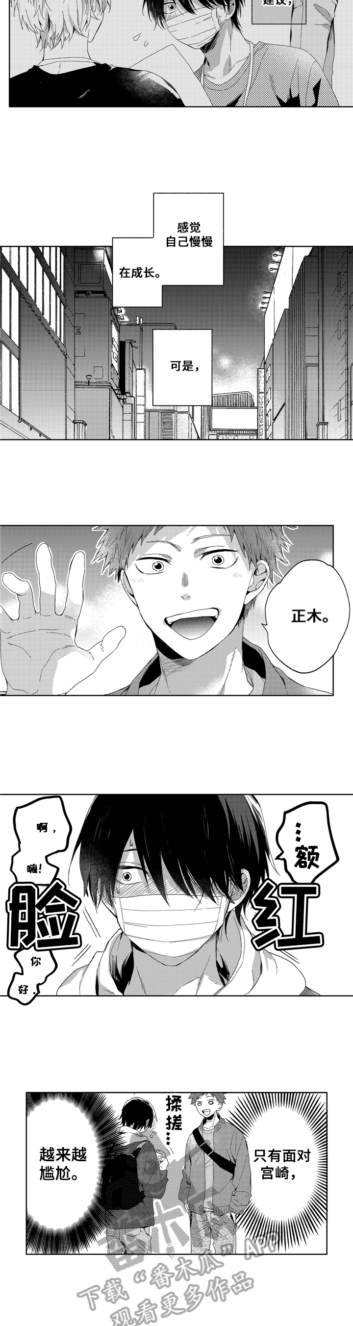 拥抱哭泣的你漫画,第13章：吃力2图