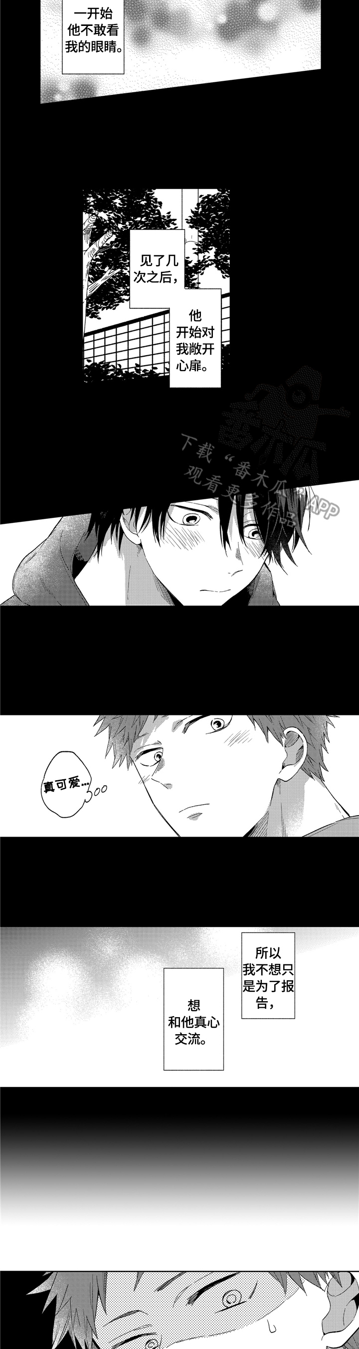 拥抱哭泣的你漫画,第17章：结束3图