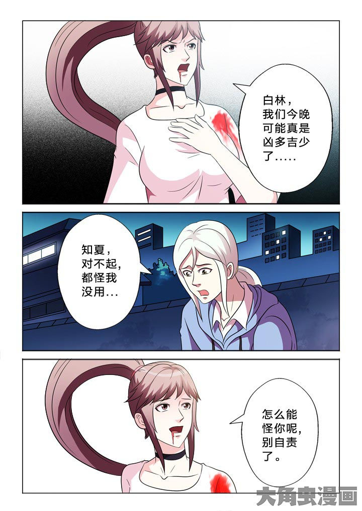 有生之念漫画,第100章：难控2图