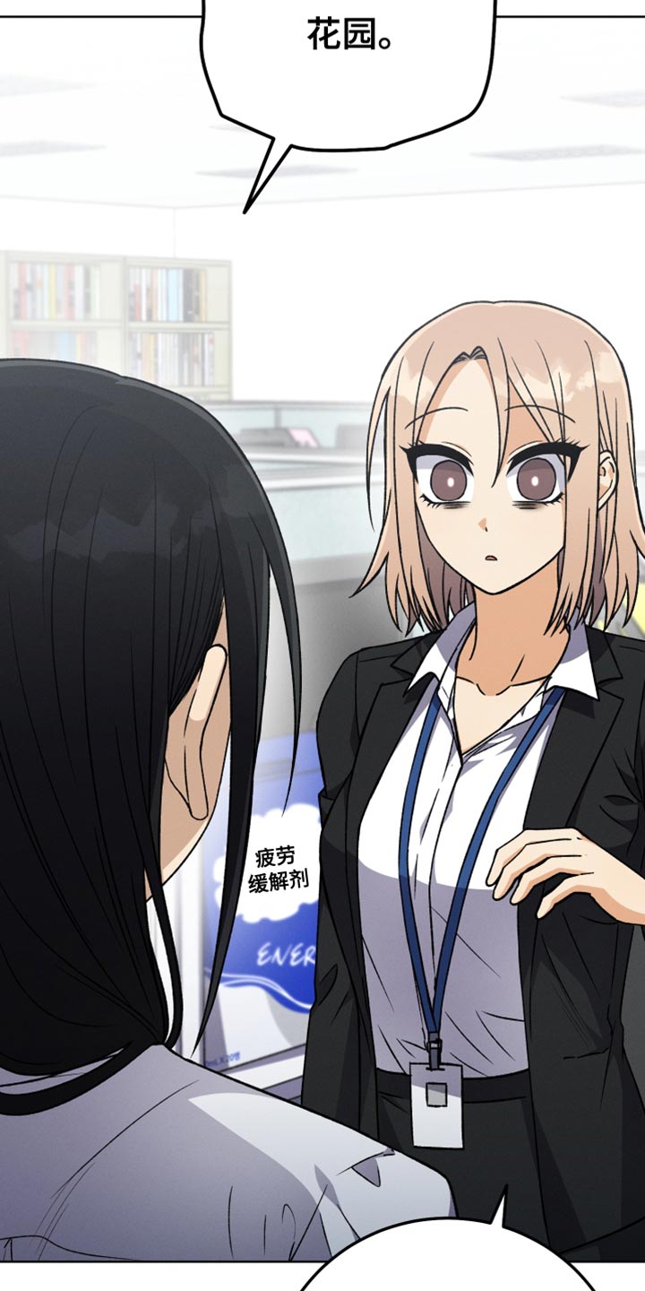 U盘连接漫画,第81章：和我聊聊吧1图