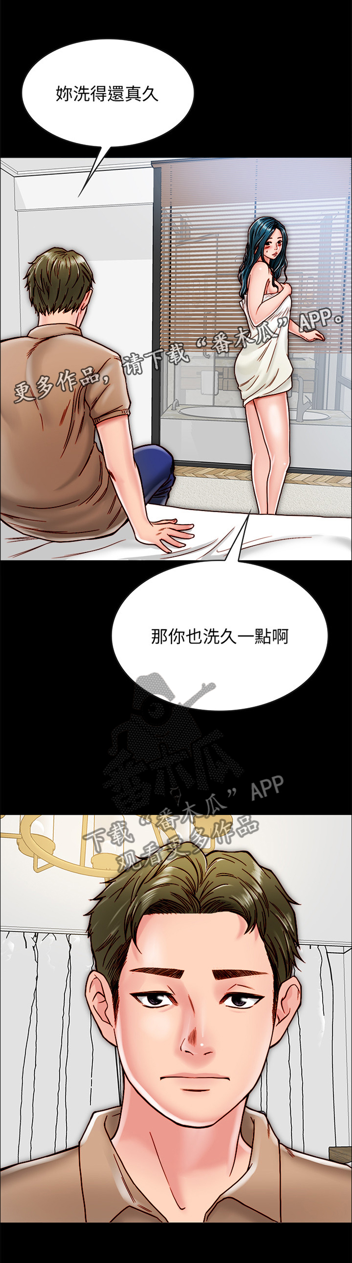 同居挚友漫画,第26章：我们太像了5图