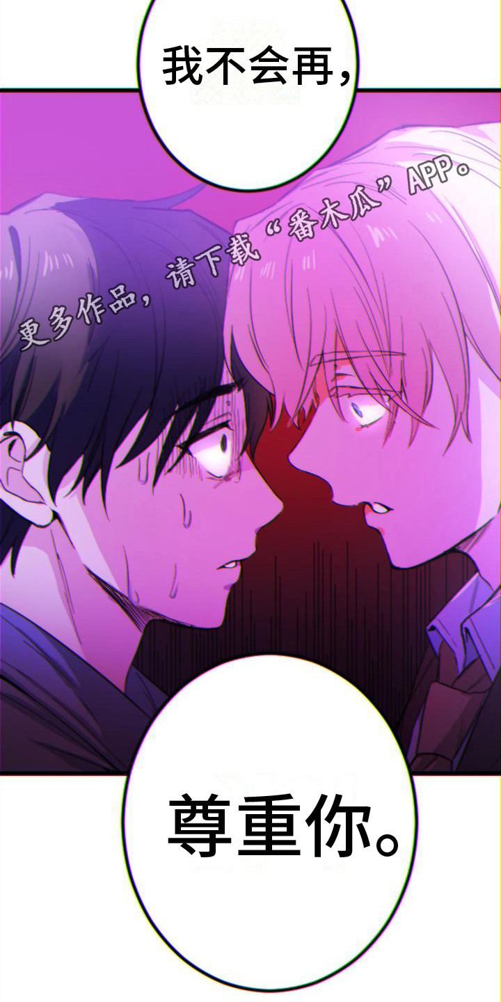 疯狂之旅好玩吗漫画,第13章：又被抓住5图