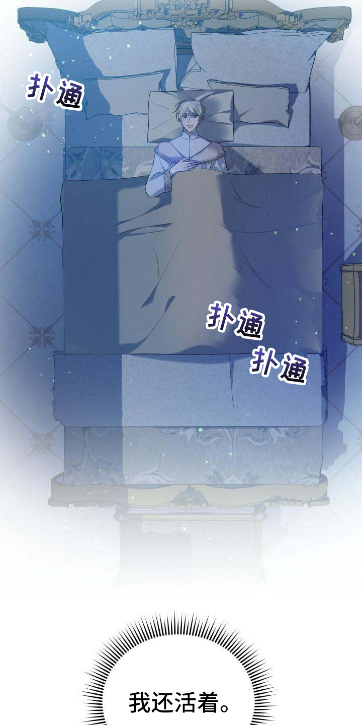 循环世界漫画,第4章：还活着5图