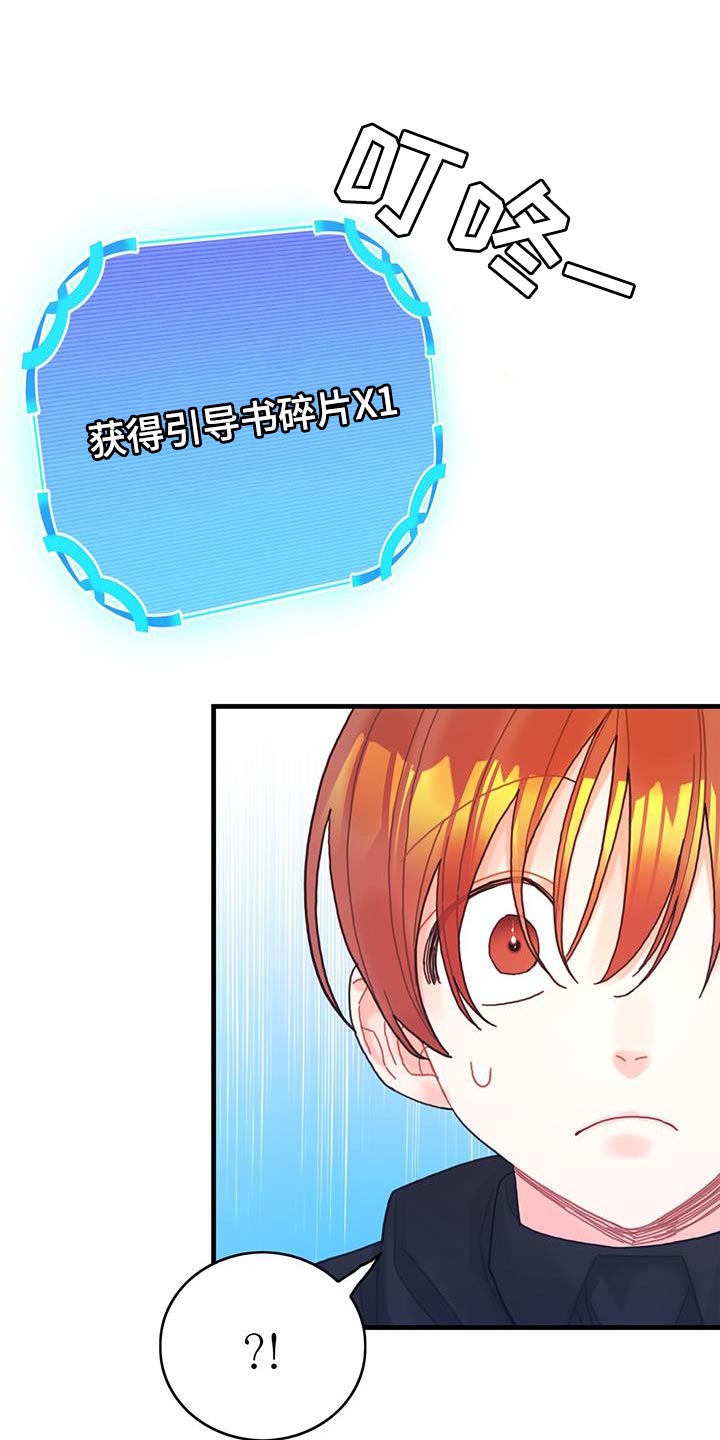 异界攻略漫画,第58章：碎片1图