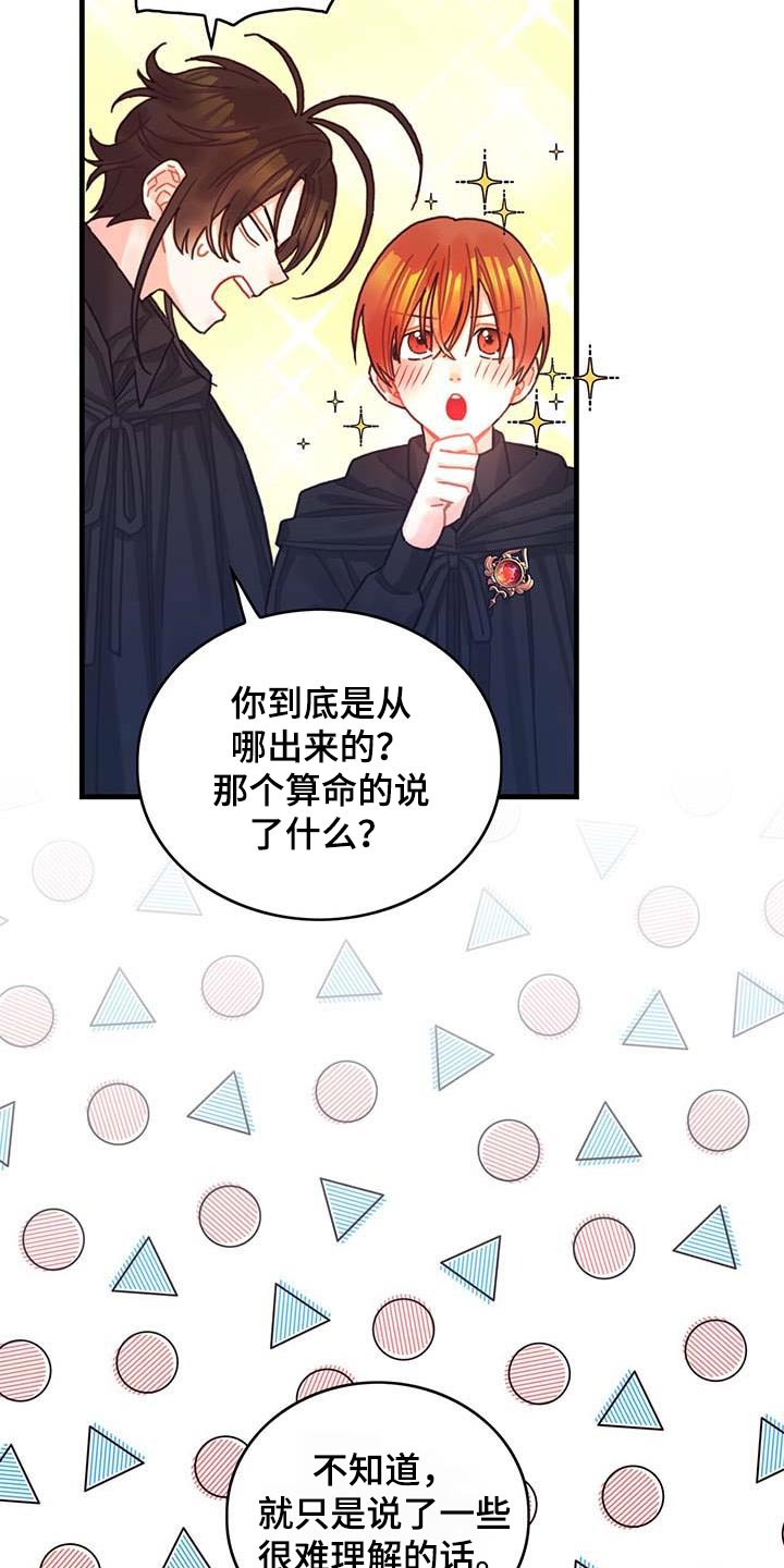 异界攻略漫画,第76章：拒绝了5图