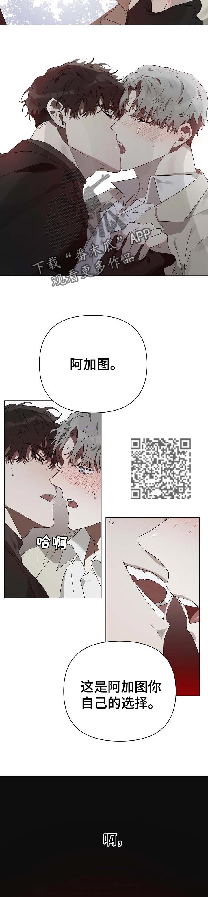 厄洛斯的果实漫画,第20章：番外：约定好了4图