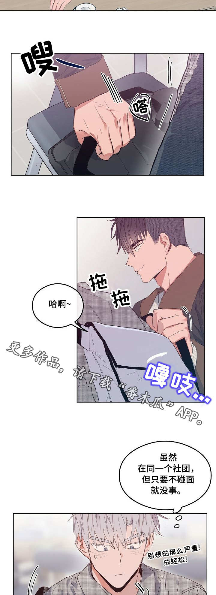 相同面容漫画,第10章：阴魂不散4图