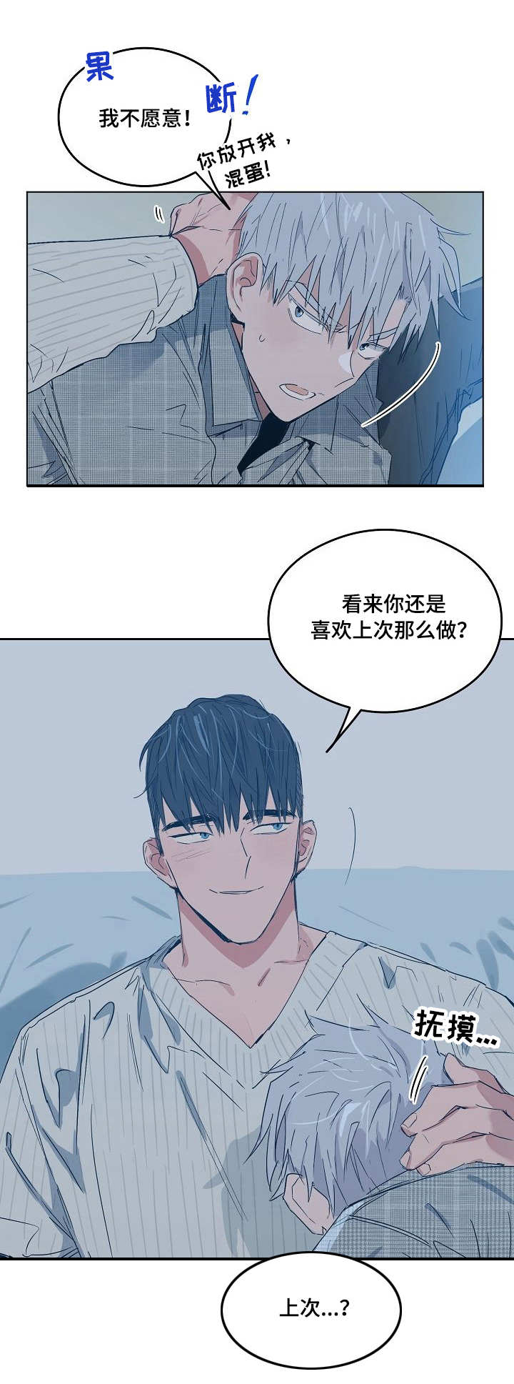 相同面容漫画,第12章：道歉4图