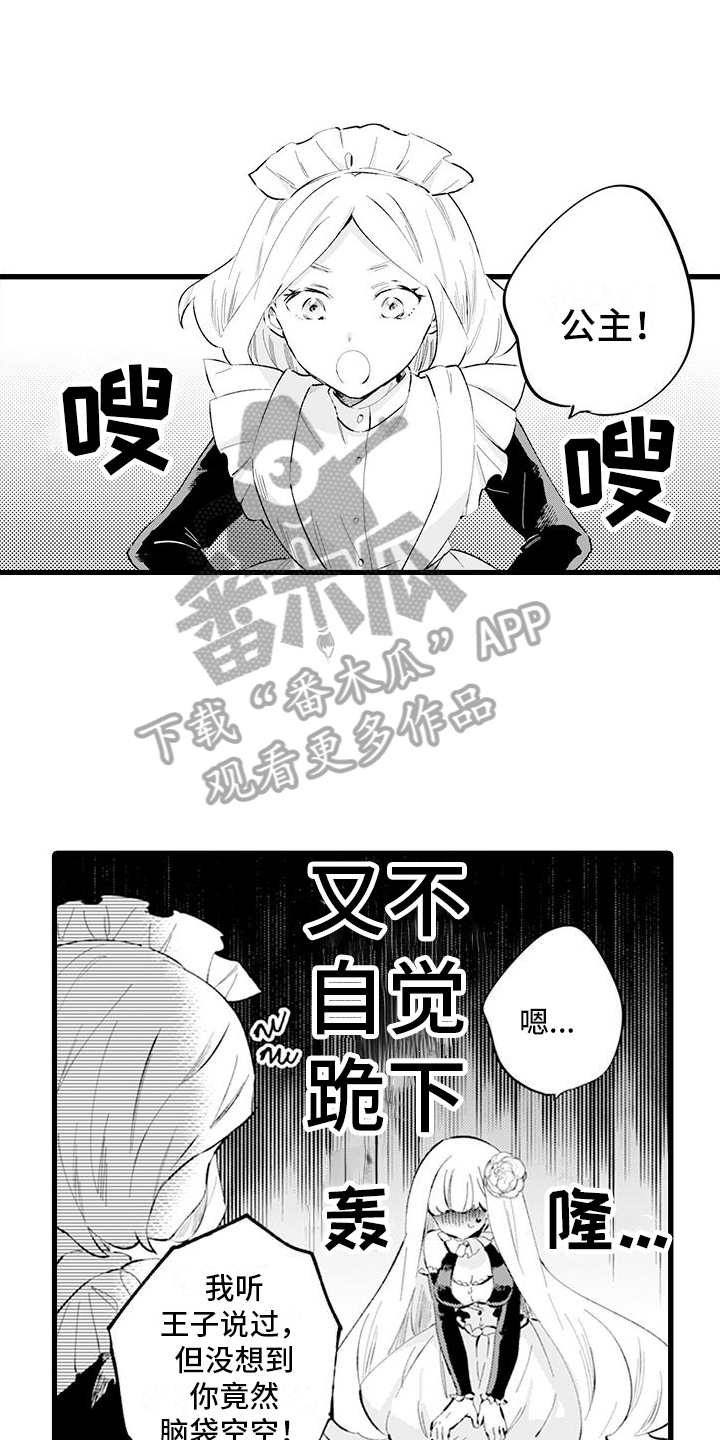 异世界公主漫画,第5章：礼仪课5图