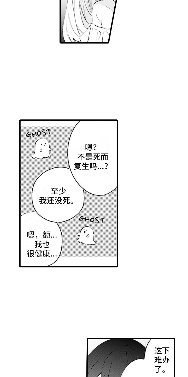 异世界公主漫画,第2章：互换身体3图