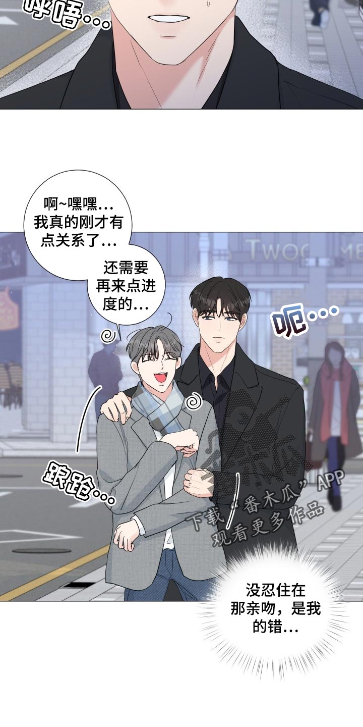 往后余生漫画,第72章：【第二季】酒醉2图