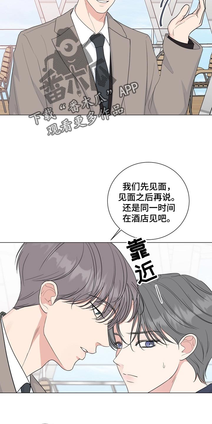 往后余生漫画,第61章：【第二季】高个子4图