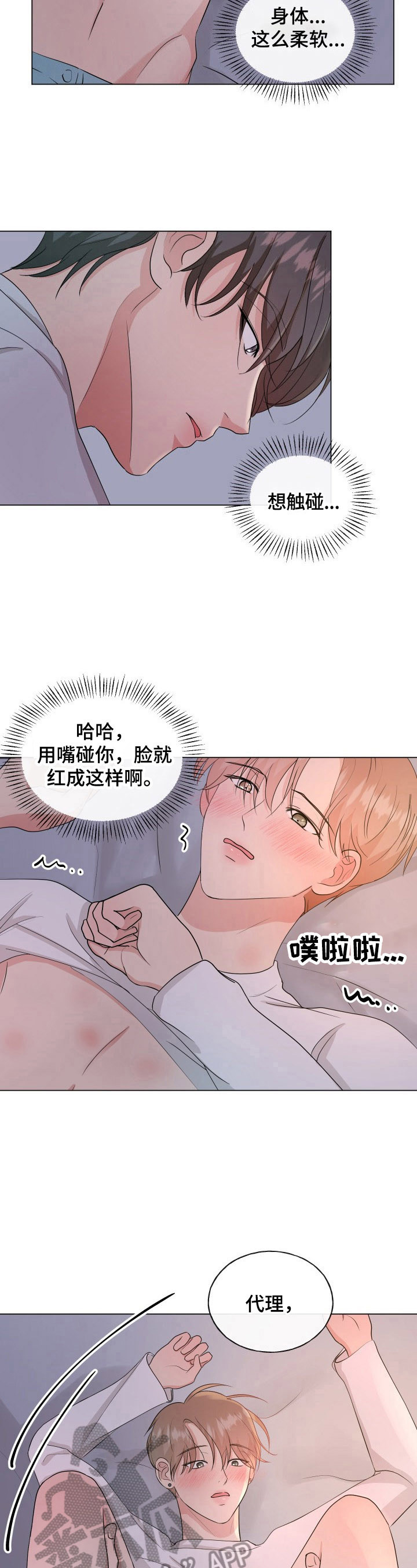 往后余生漫画,第5章：主动3图