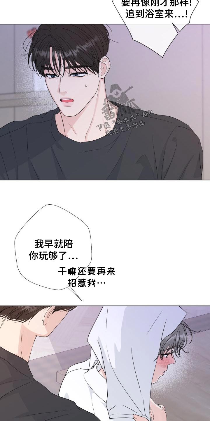 往后余生漫画,第107章：【第二季】迟疑4图