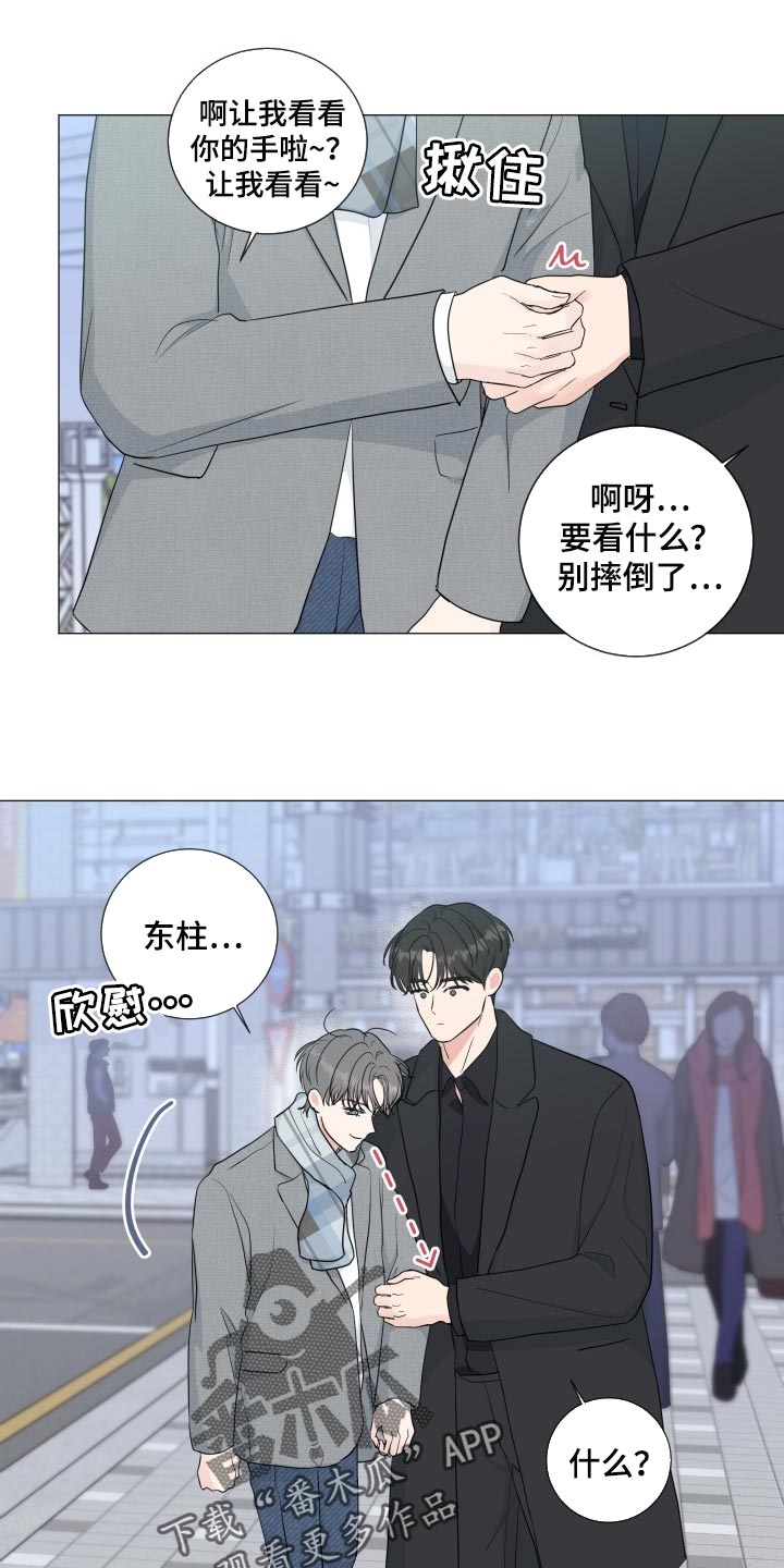 往后余生漫画,第72章：【第二季】酒醉4图