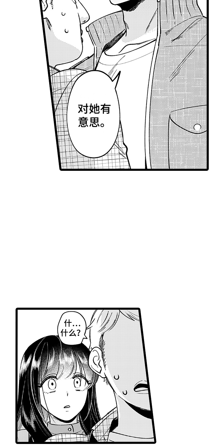 我喜欢的男生看见我就躲漫画,第7章：再见花美男2图