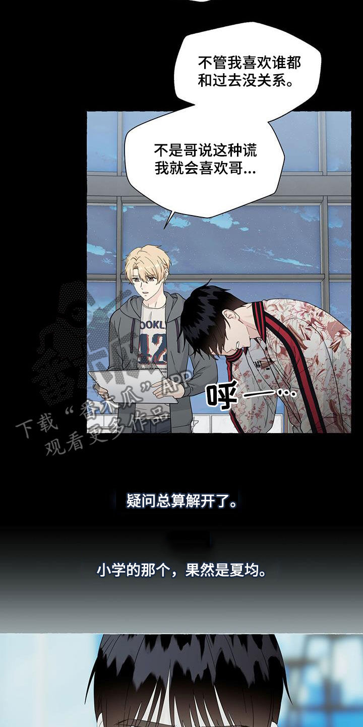 香草搭档漫画,第122章：真酷5图