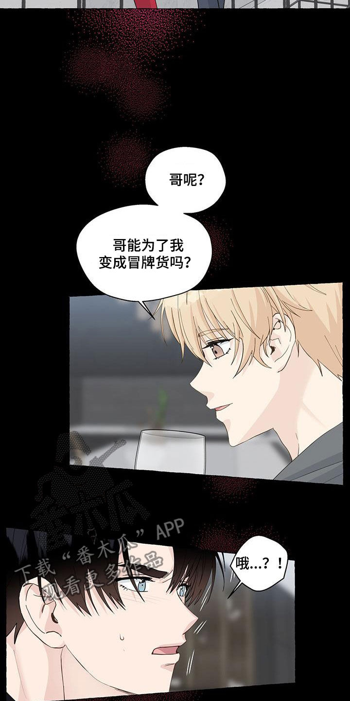 香草搭档漫画,第123章：想通4图