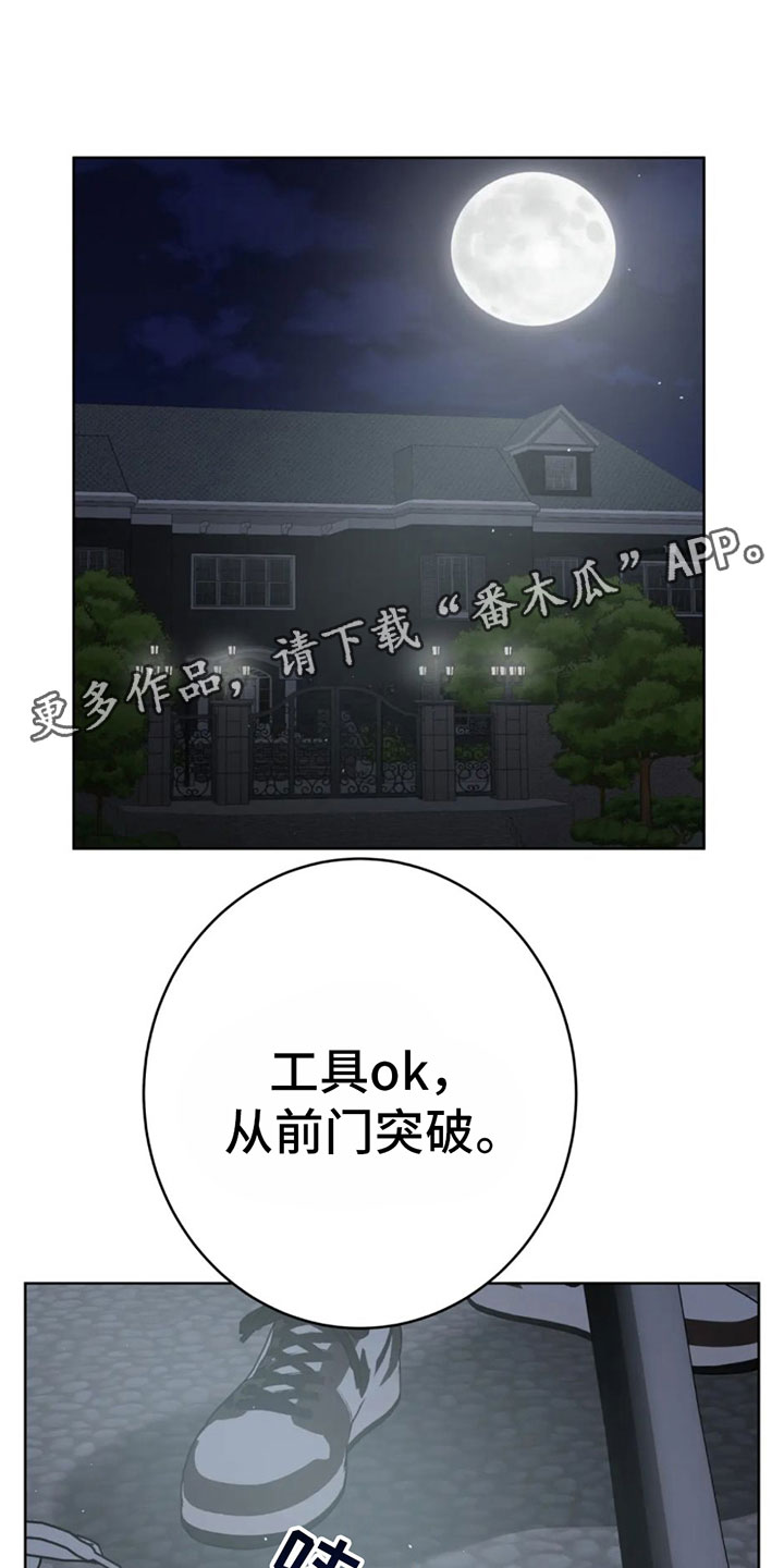 午夜哀嚎漫画,第4章：命令1图