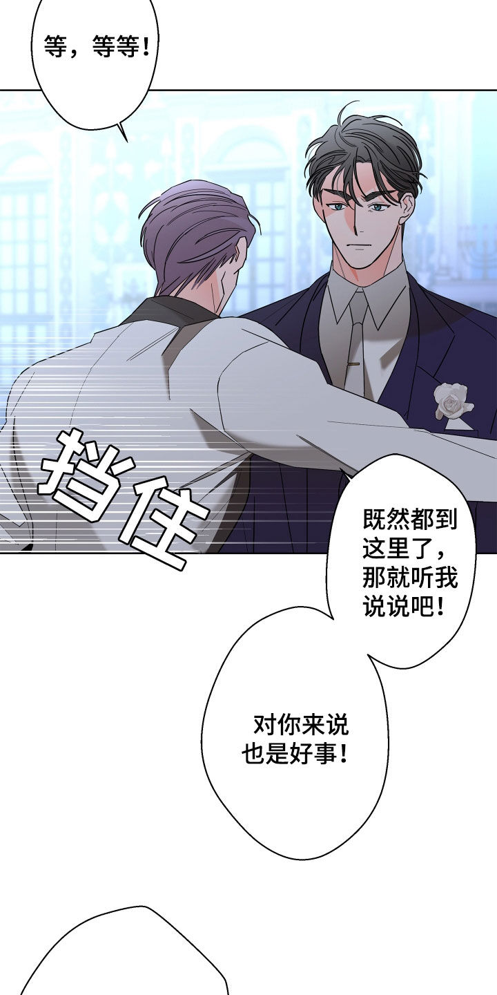 贝塔的女朋友漫画,第79章：【第二季】拒绝4图