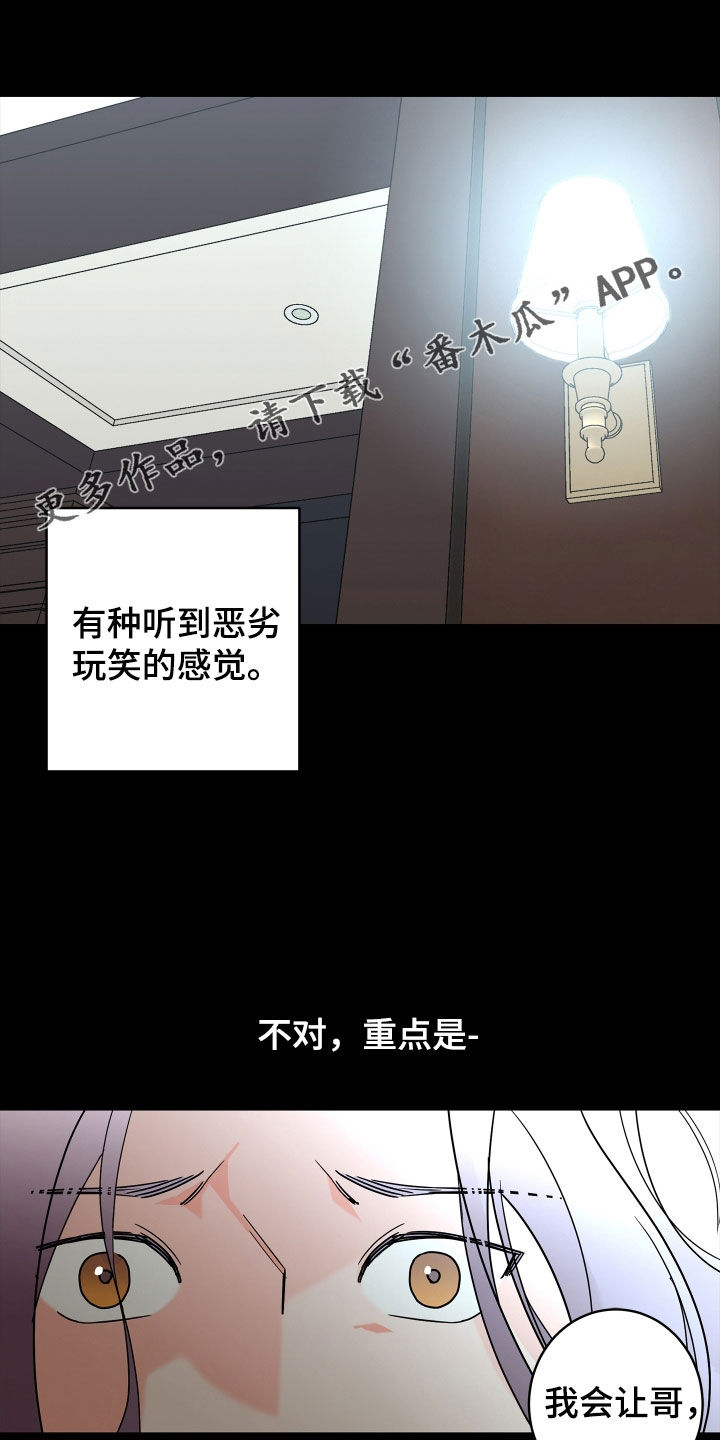 贝塔的女朋友漫画,第65章：【第二季】需要确认1图