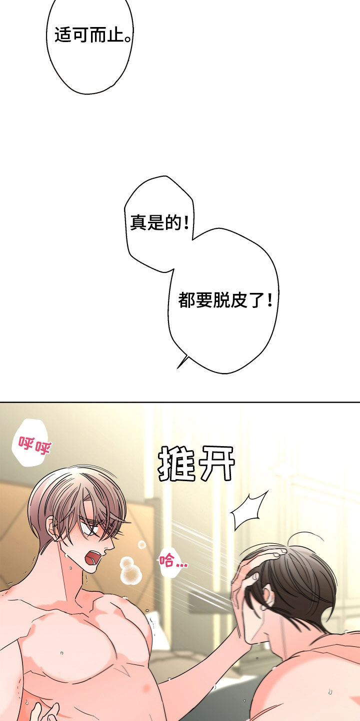 贝塔的女朋友漫画,第73章：【第二季】无药可救5图