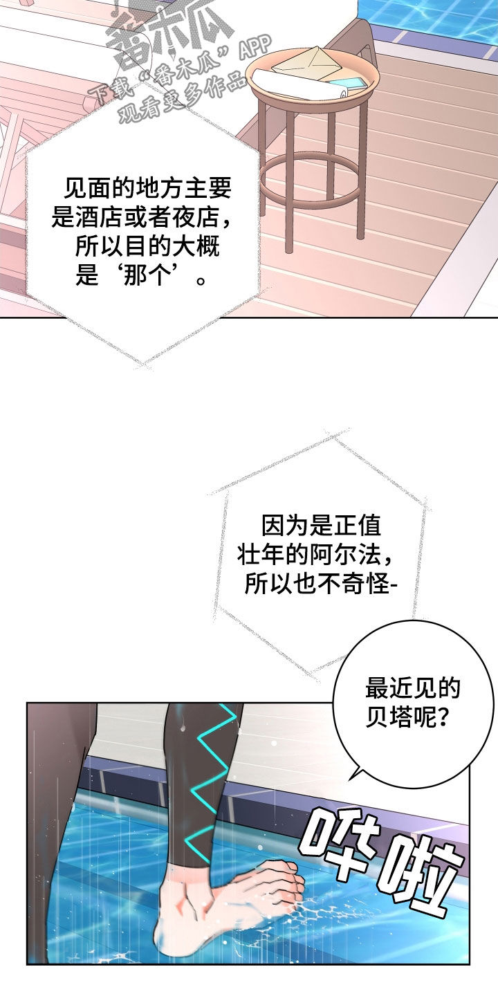 贝塔的坦克有多厉害漫画,第64章：【第二季】和我结婚5图