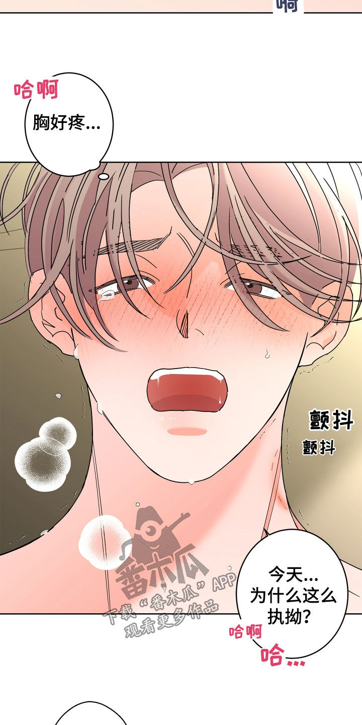 贝塔的女朋友漫画,第73章：【第二季】无药可救4图