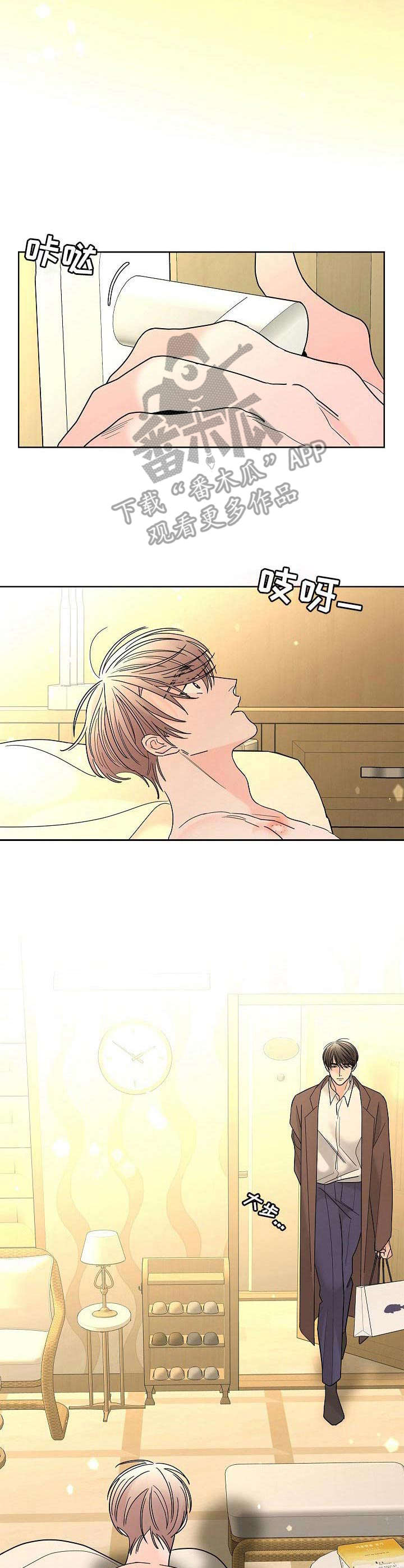 贝塔的女朋友漫画,第25章：动摇4图