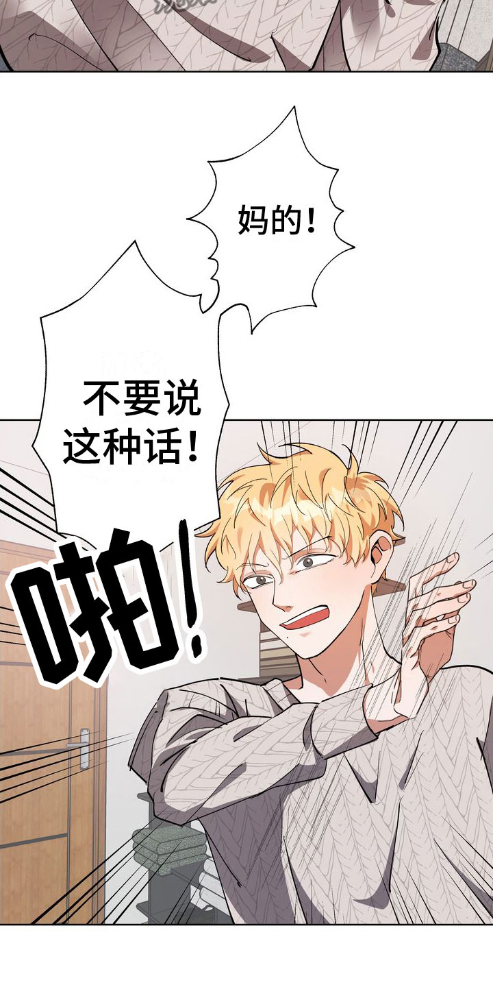 多重惩罚漫画,第13章：第一次4图