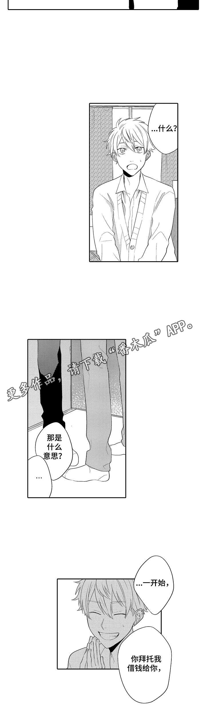 我的金主大大漫画,第13章： 主动5图