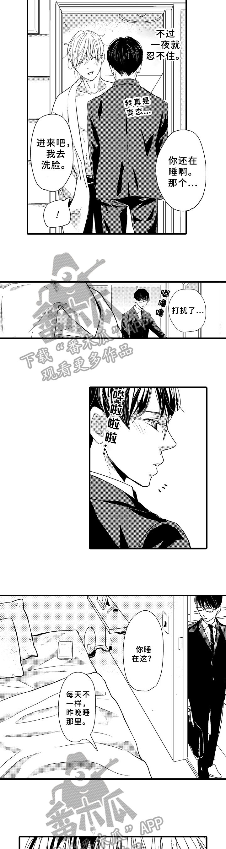 治疗的方式漫画,第15章：我的菜2图
