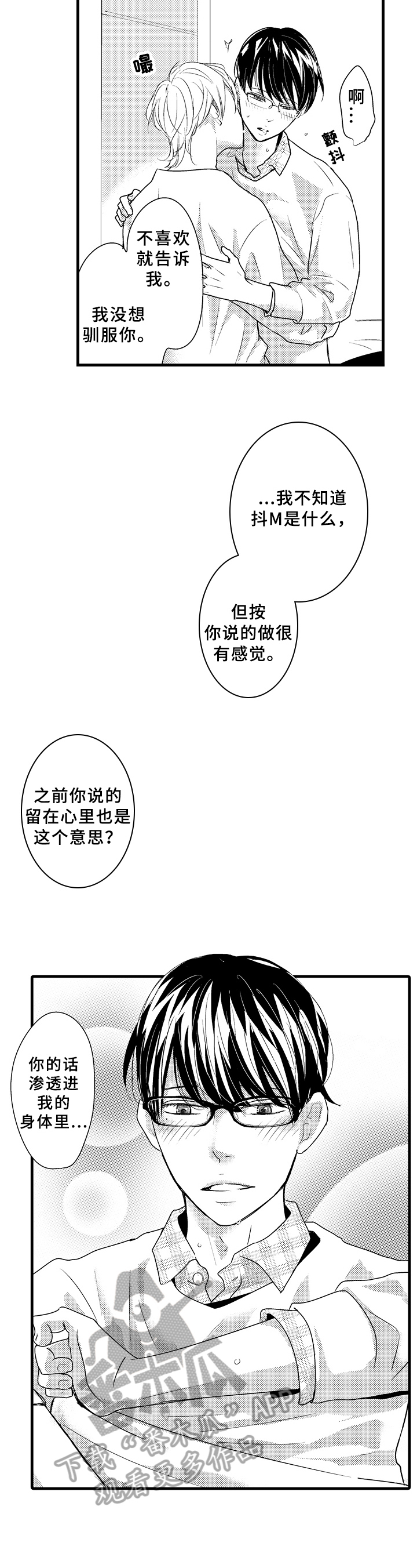 治疗的方式漫画,第26章：真正的意思【完结】3图