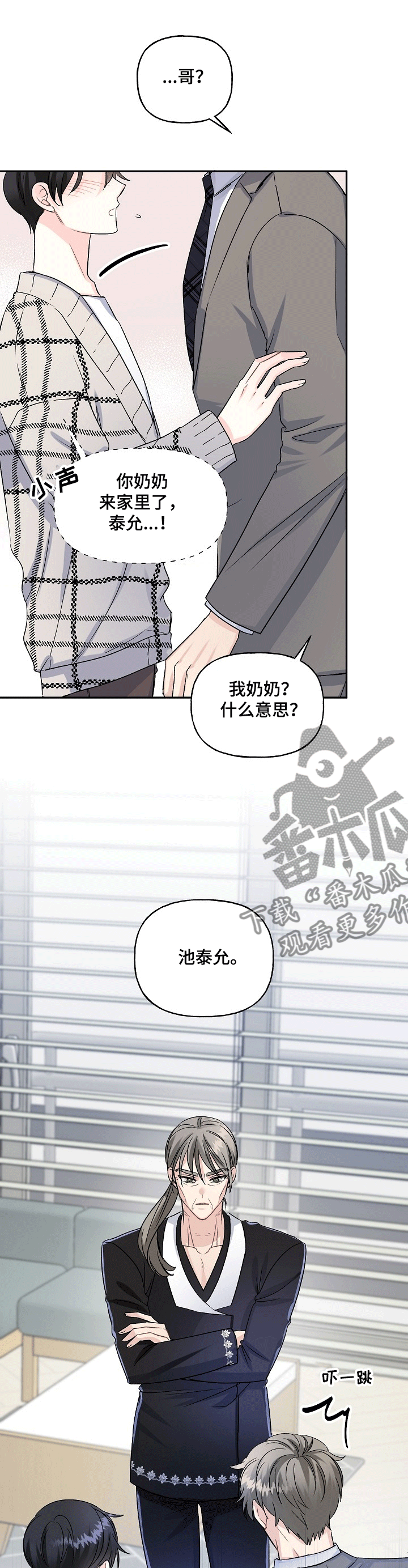 初恋重逢漫画,第69章：我不同意4图