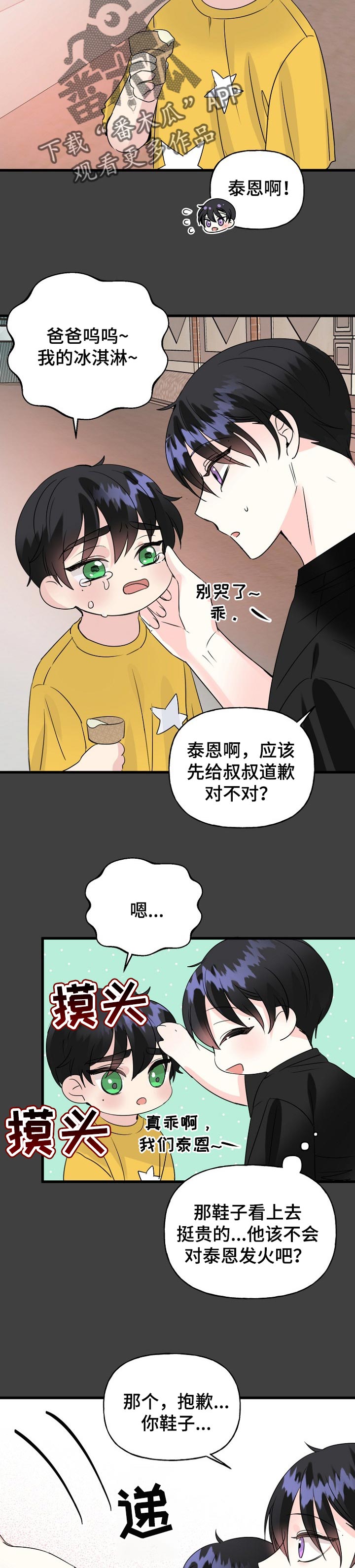 初恋重逢漫画,第41章：离我远一点3图