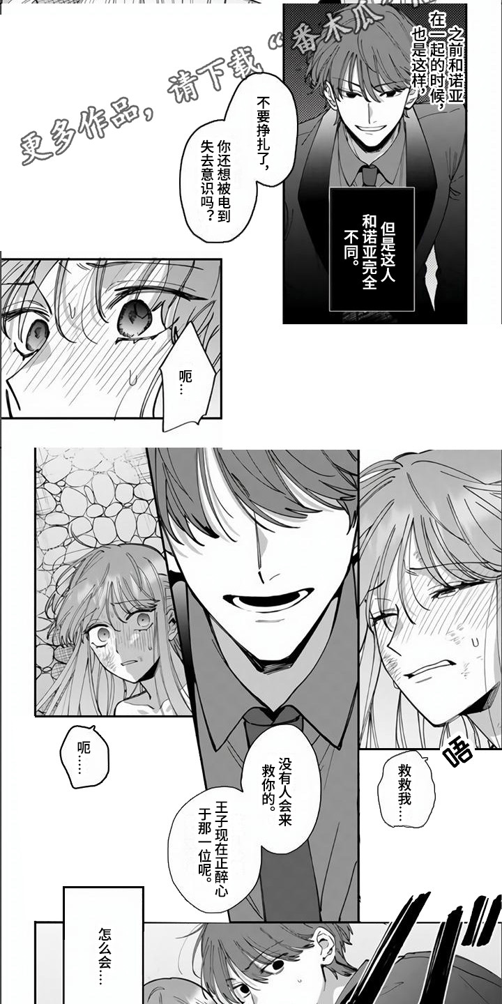 路人女主逆袭漫画,第15章：求救5图