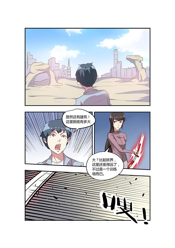 都市阴阳师林晓峰登场第几章漫画,第29章：5图
