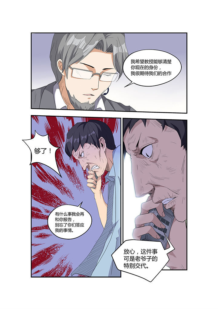 都市阴阳师李长安是谁漫画,第14章：2图