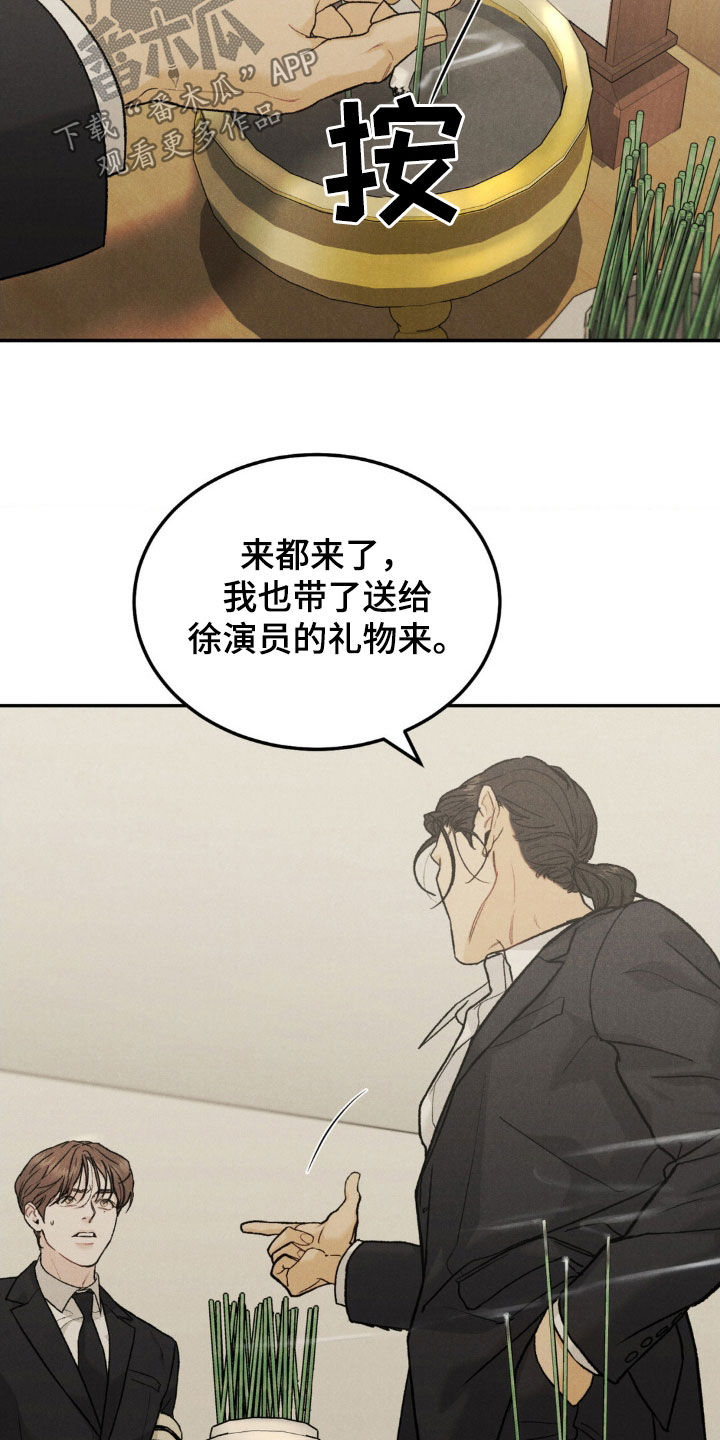 沉迷其中漫画,第114章：【第三季】债务3图
