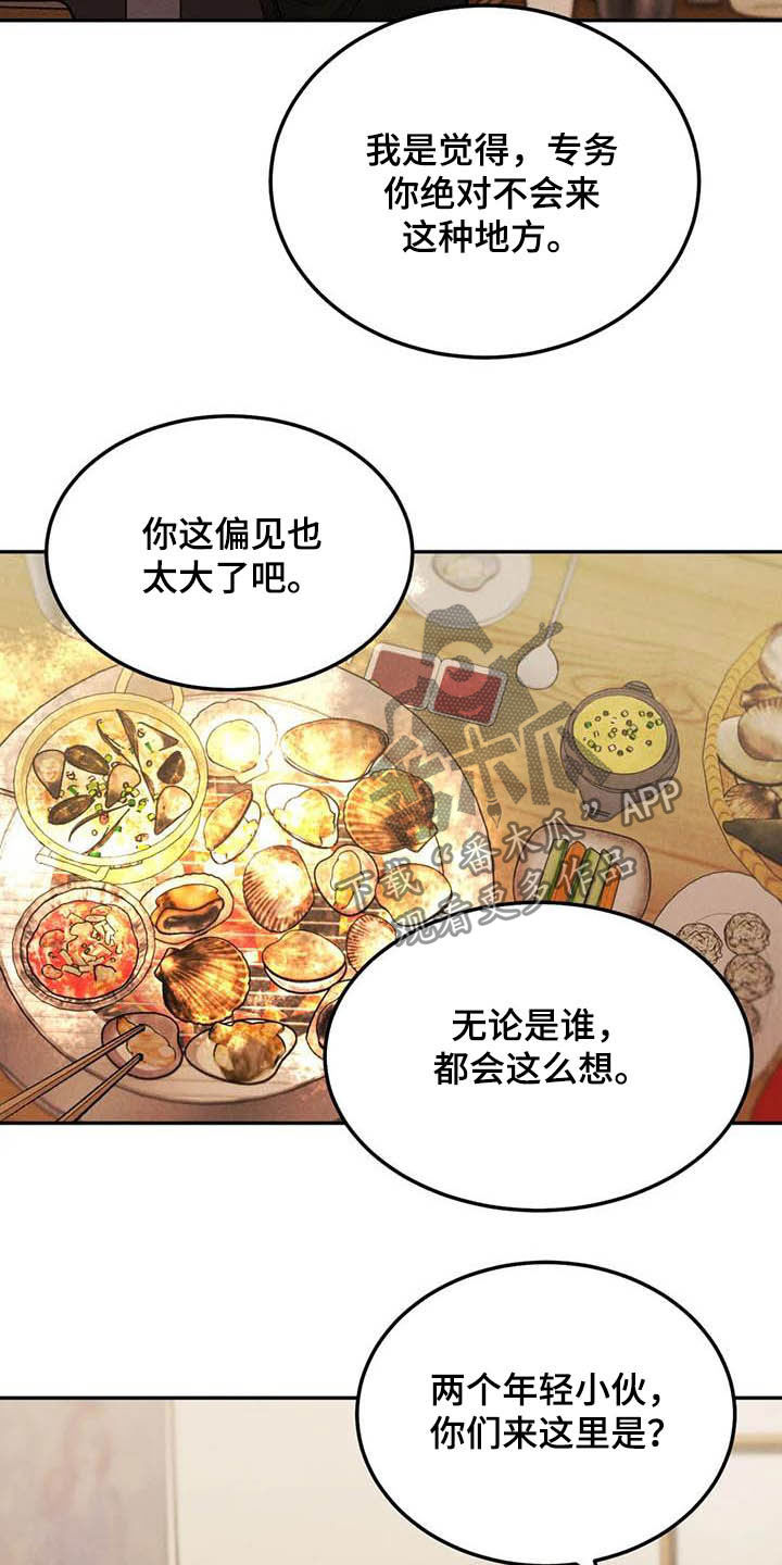 沉迷其中漫画,第51章：海边5图