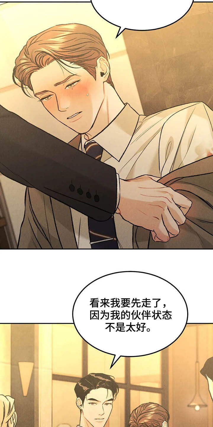 沉迷其中漫画,第40章：乖乖休息3图